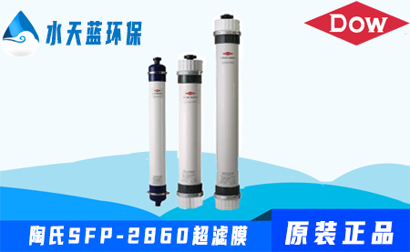 陶氏SFP-2860超濾膜尺寸多大